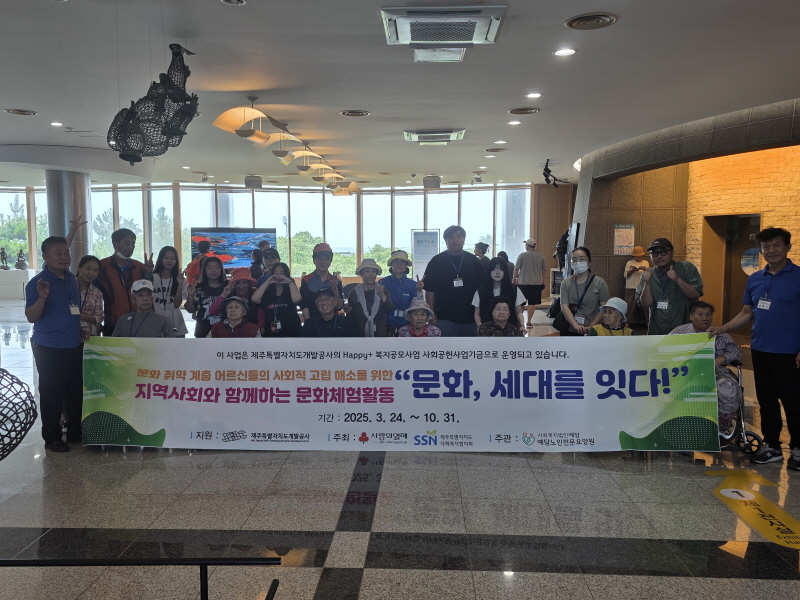 표선청소년문화의집 학생들과 요양원 어르신들이 함께 해녀박물관 관람