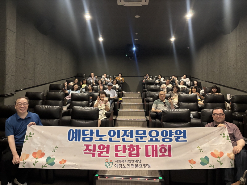 직원들이 함께 영화 관람하는 모습