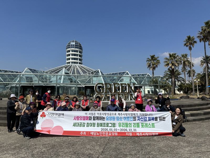 어르신들과 여미지식물원 관람하는 모습